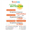 Летний интенсив