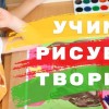 Художественная школа-мастерская