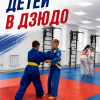Клуб дзюдо