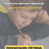 Звездная продлёнка (1–3 класс)