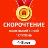Пробное занятие по скорочтению и развитию интеллекта