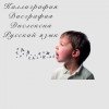 Каллиграфия для школьников в Екатеринбурге район Вторчермет
