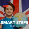 Smart Steps - Английский для школьников (12-17 лет)