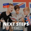 Next Steps - Английский для школьников (7-11 лет)