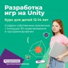Разработка игр на Unity для ребят 12-14 лет на Сортировке