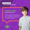 Программирование на Python Start для ребят 12-13 лет в Центре