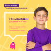 Геймдизайн для детей 10-11 лет в Юго-Западном