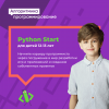 Программирование на Python Start для ребят 12-13 лет в Юго-Западном