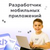 Разработка мобильных приложений