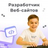 Веб-разработка