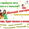 Английский танцевальный летний лагерь (на Красном Пути)