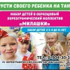 ХОРЕОГРАФИЧЕСКИЙ КОЛЛЕКТИВ