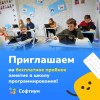 Детская школа программирования Софтиум для детей 6-14 лет