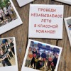 Летний лагерь