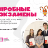 Пробные экзамены по английскому языку