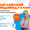 Индивидуальные занятия по английскому языку