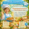 Летние интенсивы, программы на каникулах, лагерь