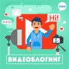 Видеоблогинг
