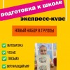 Подготовка к школе (на ул. Степанца, 2 — Левый берег)