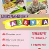 Подготовка к школе (на ул. Степанца, 2 — Левый берег)