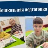 Подготовка к школе (на ул. Степанца, 2 — Левый берег)