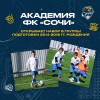 Детская футбольная школа ФК«Сочи»