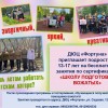 Школа подготовки вожатых