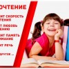 Скорочтение