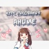 Курс 