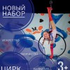 Цирковая студия 