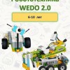 Робототехника WeDo 2.0 для детей 6-10 лет