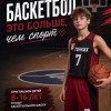 Баскетбольная школа Даггер