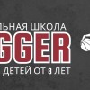 Баскетбольная школа Даггер