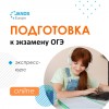 Подготовка к ОГЭ по английскому языку