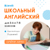 Школьный английский
