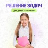 Решение задач