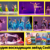 Актёрское+Творчество+Театр моды+Танцы Пр, Ленина,9 ПН и СР, будни