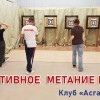 Секции по стрельбе из лука, арбалета,  метанию ножа, пулевой стрельбе