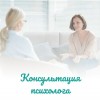 консультация детского психолога