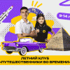 Летний Лагерь в Top IT School