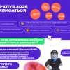 Летний ИТ Клуб в Казани будущего!
