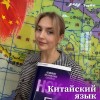 Китайский язык