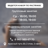 Занятия по растяжке