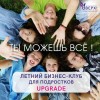 Летний бизнес-клуб 