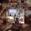 арт-вечеринка