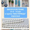БИСЕРОПЛЕТЕНИЕ