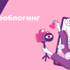 Видеоблогинг