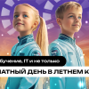 IT Летний клуб в Реутове