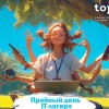 Пробный день в IT -клубе