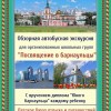 Обзорная экскурсия 